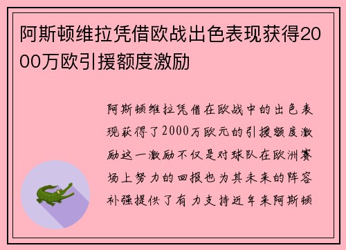 阿斯顿维拉凭借欧战出色表现获得2000万欧引援额度激励 阿斯顿维拉凭借欧战出色表现获得2000万欧引援额度激励