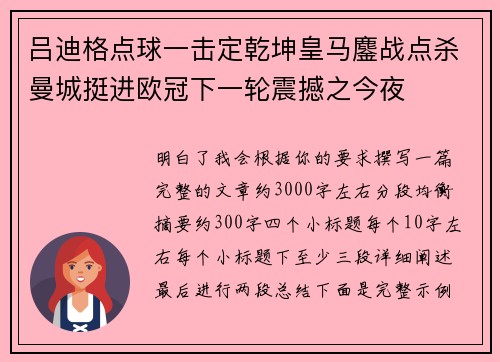 吕迪格点球一击定乾坤皇马鏖战点杀曼城挺进欧冠下一轮震撼之今夜