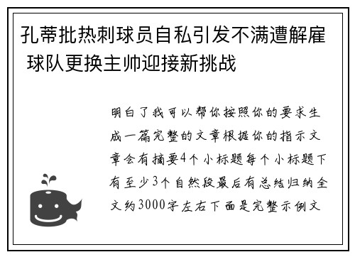 孔蒂批热刺球员自私引发不满遭解雇 球队更换主帅迎接新挑战