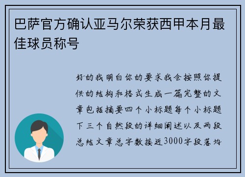 巴萨官方确认亚马尔荣获西甲本月最佳球员称号