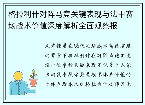 格拉利什对阵马竞关键表现与法甲赛场战术价值深度解析全面观察报 格拉利什对阵马竞关键表现与法甲赛场战术价值深度解析全面观察报