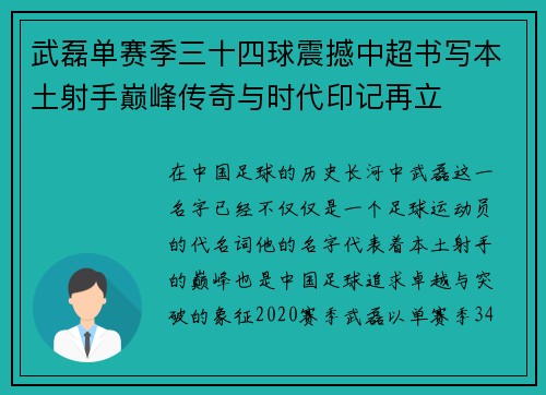 武磊单赛季三十四球震撼中超书写本土射手巅峰传奇与时代印记再立