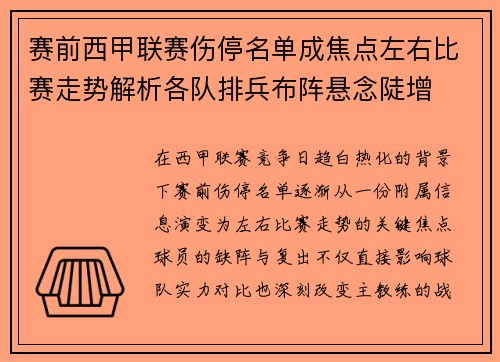 赛前西甲联赛伤停名单成焦点左右比赛走势解析各队排兵布阵悬念陡增